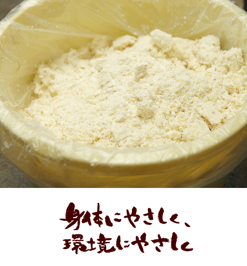 からだにやさしく、環境にやさしく