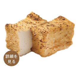自然薯豆腐の厚揚げ