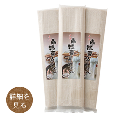 自然薯練り込みそうめん
