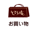 お土産