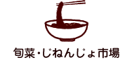 お食事