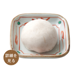 じねんじょまんじゅう