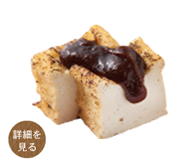 みそ田楽